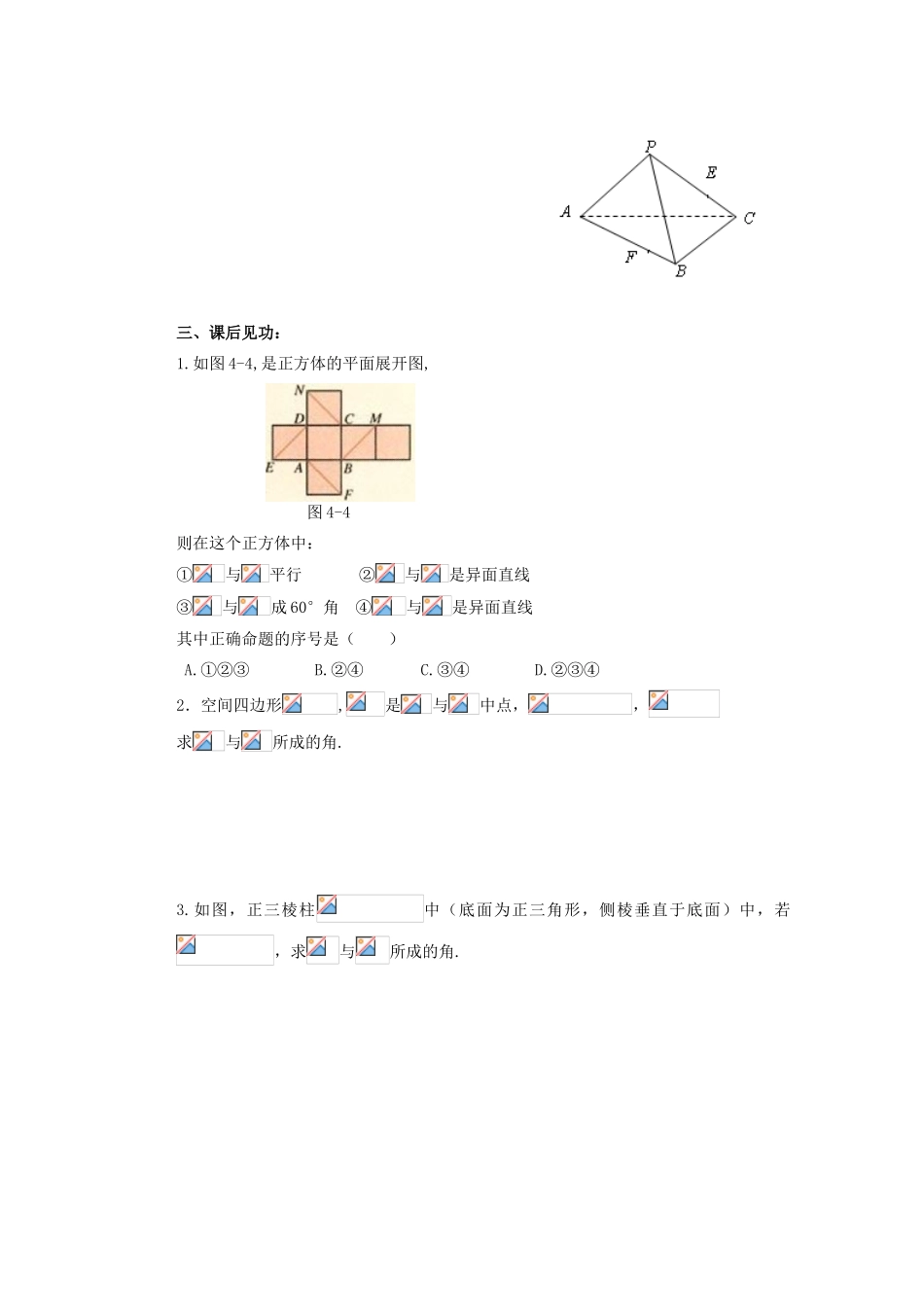 山西省朔州市平鲁区李林中学高中数学 小结与复习 异面直线所成的角导学案 新人教A版必修2_第3页