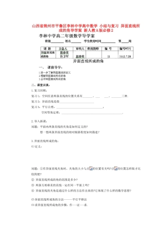山西省朔州市平鲁区李林中学高中数学 小结与复习 异面直线所成的角导学案 新人教A版必修2