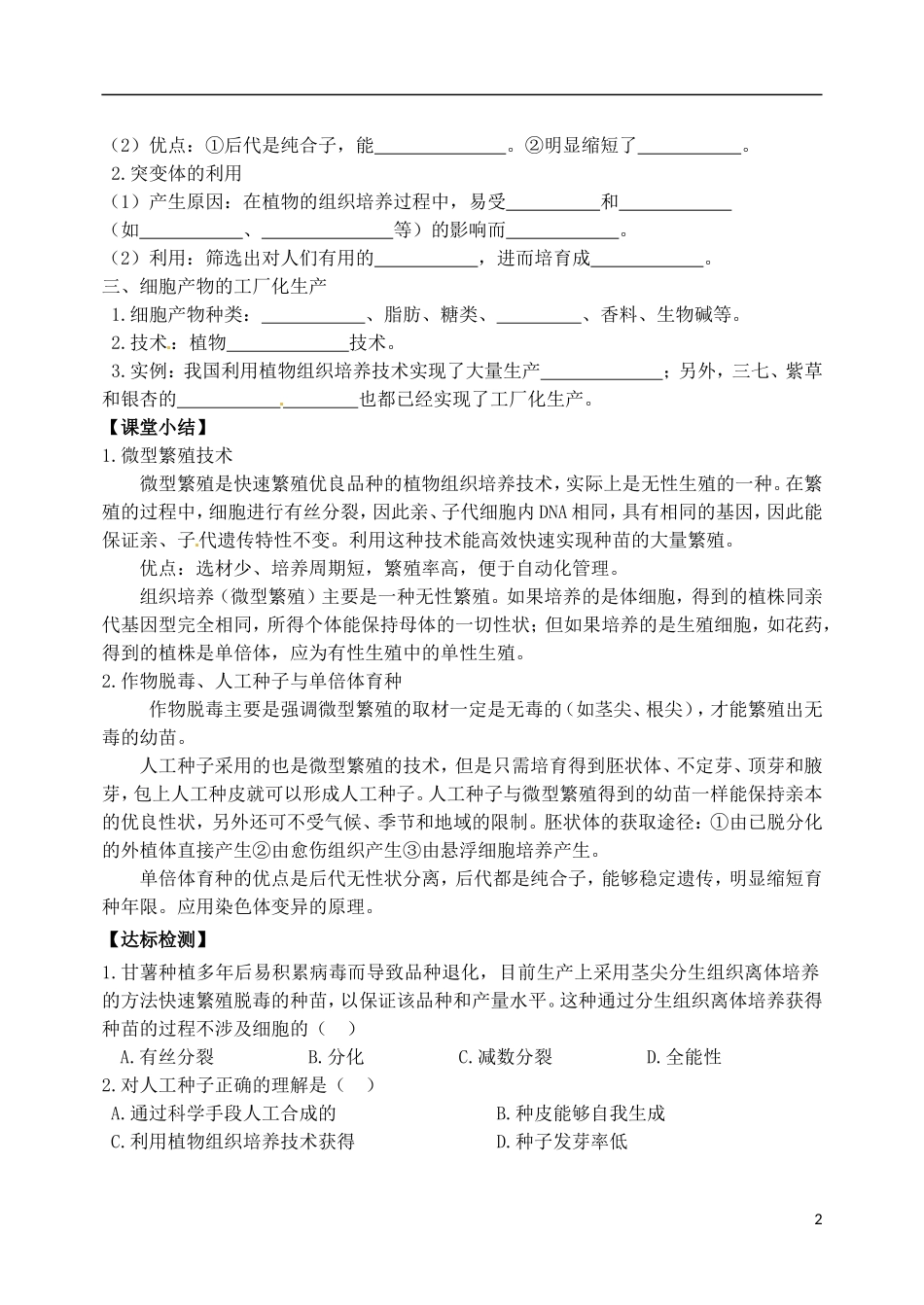 山西省临汾市翼城县清华园中学2014年高中生物 2-1.2 植物细胞工程的实际应用导学案 新人教版选修3_第2页