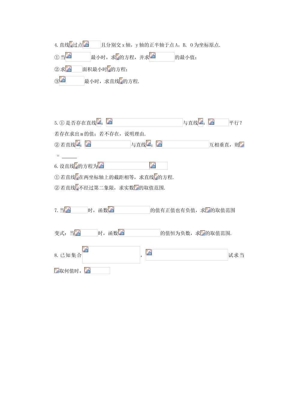 山西省朔州市平鲁区李林中学高中数学 小结与复习 整册小结与复习导学案 新人教A版必修2_第2页