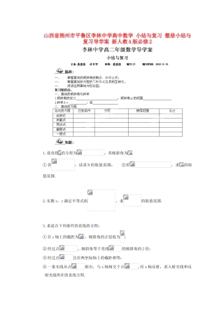 山西省朔州市平鲁区李林中学高中数学 小结与复习 整册小结与复习导学案 新人教A版必修2