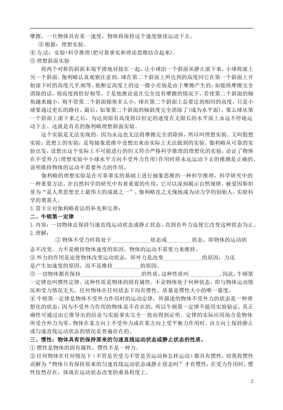 山东省郯城第三中学高中物理《4.1 牛顿第一定律》教学案 新人教版必修1_第2页