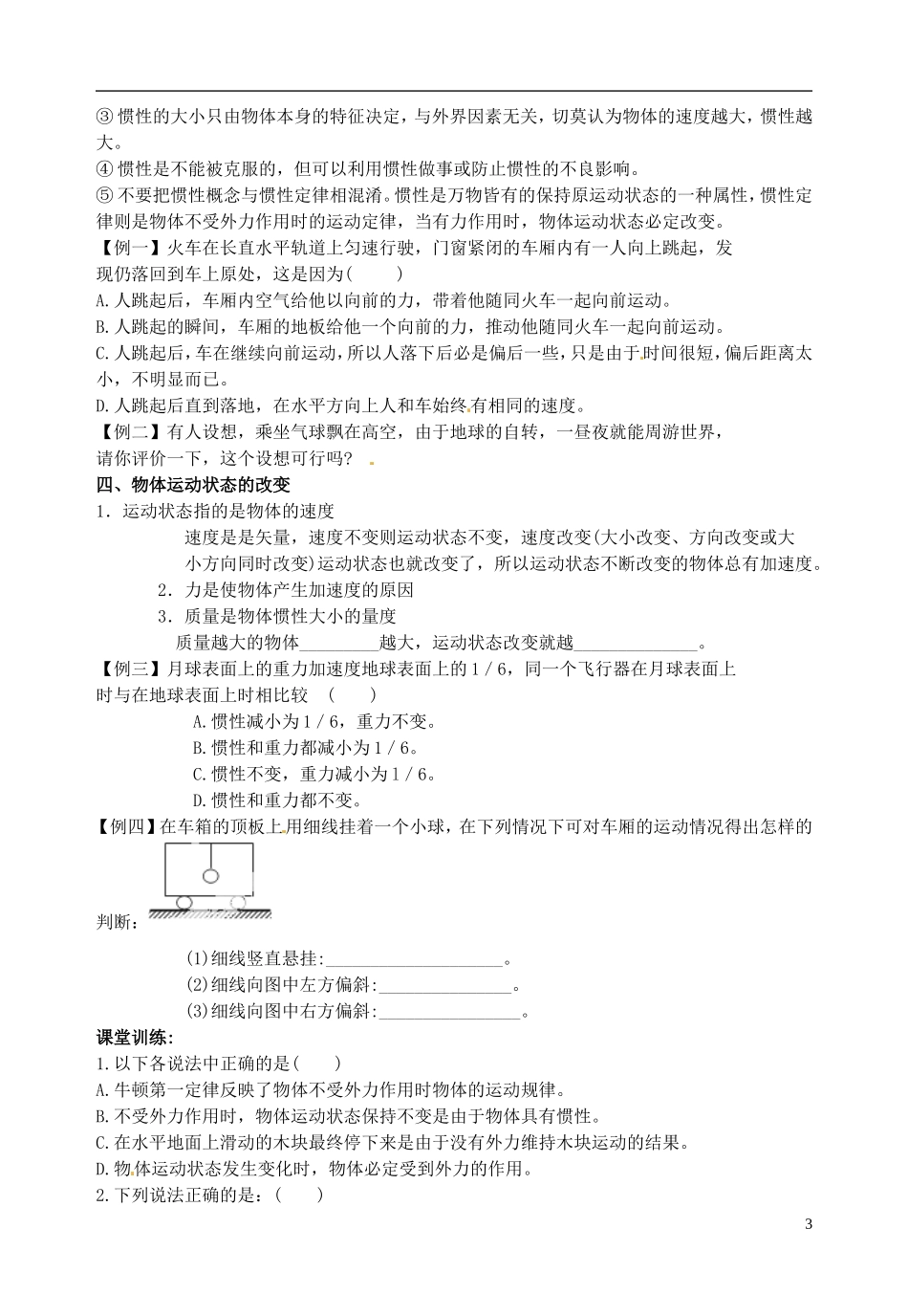 山东省郯城第三中学高中物理《4.1 牛顿第一定律》教学案 新人教版必修1_第3页