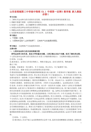 山东省郯城第三中学高中物理《4.1 牛顿第一定律》教学案 新人教版必修1