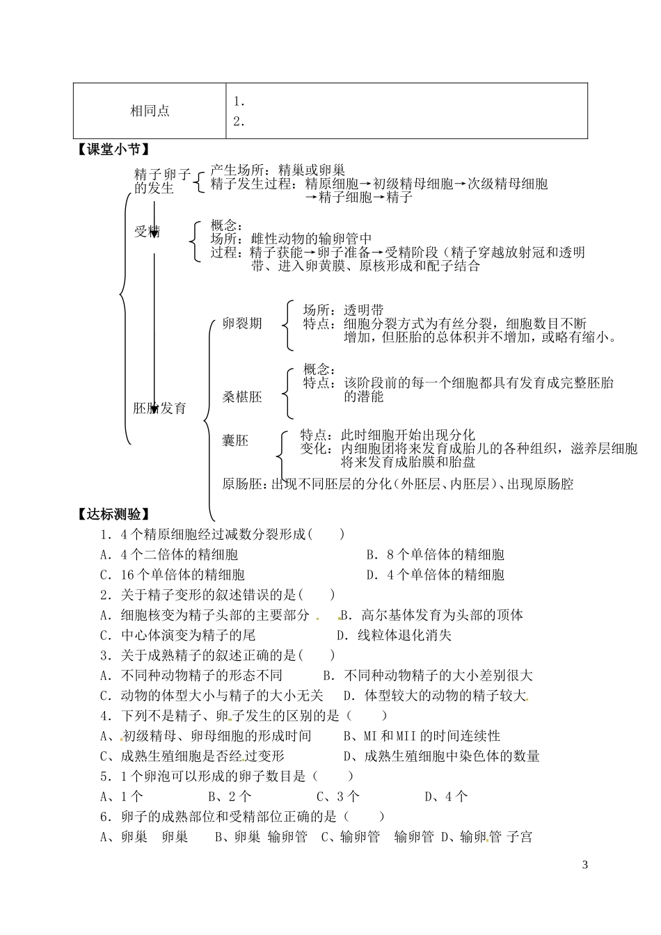 山西省临汾市翼城县清华园中学2014年高中生物 3.1 体内受精和早期胚胎发育导学案1 新人教版选修3_第3页