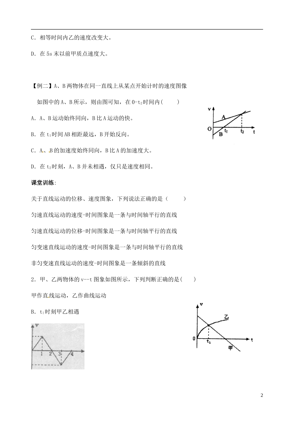 山东省郯城第三中学高三物理一轮复习《1.4.2 速度和时间的关系》学案_第2页