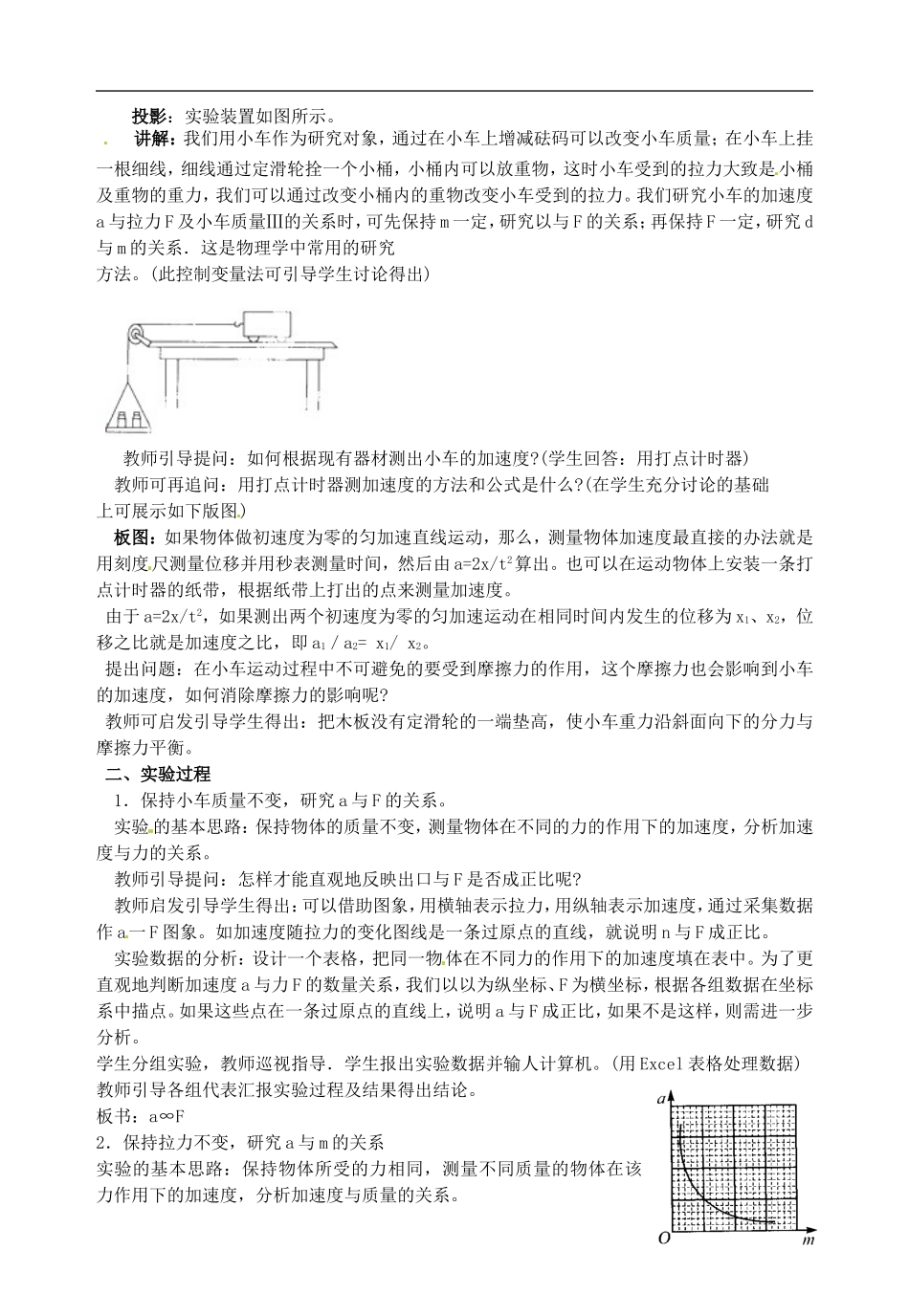 山东省郯城第三中学高中物理《4.2 实验 探究加速度与力、质量的关系》教学案 新人教版必修1_第2页