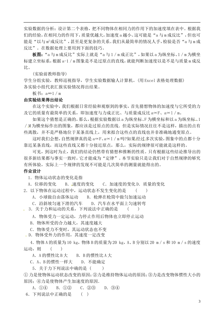山东省郯城第三中学高中物理《4.2 实验 探究加速度与力、质量的关系》教学案 新人教版必修1_第3页