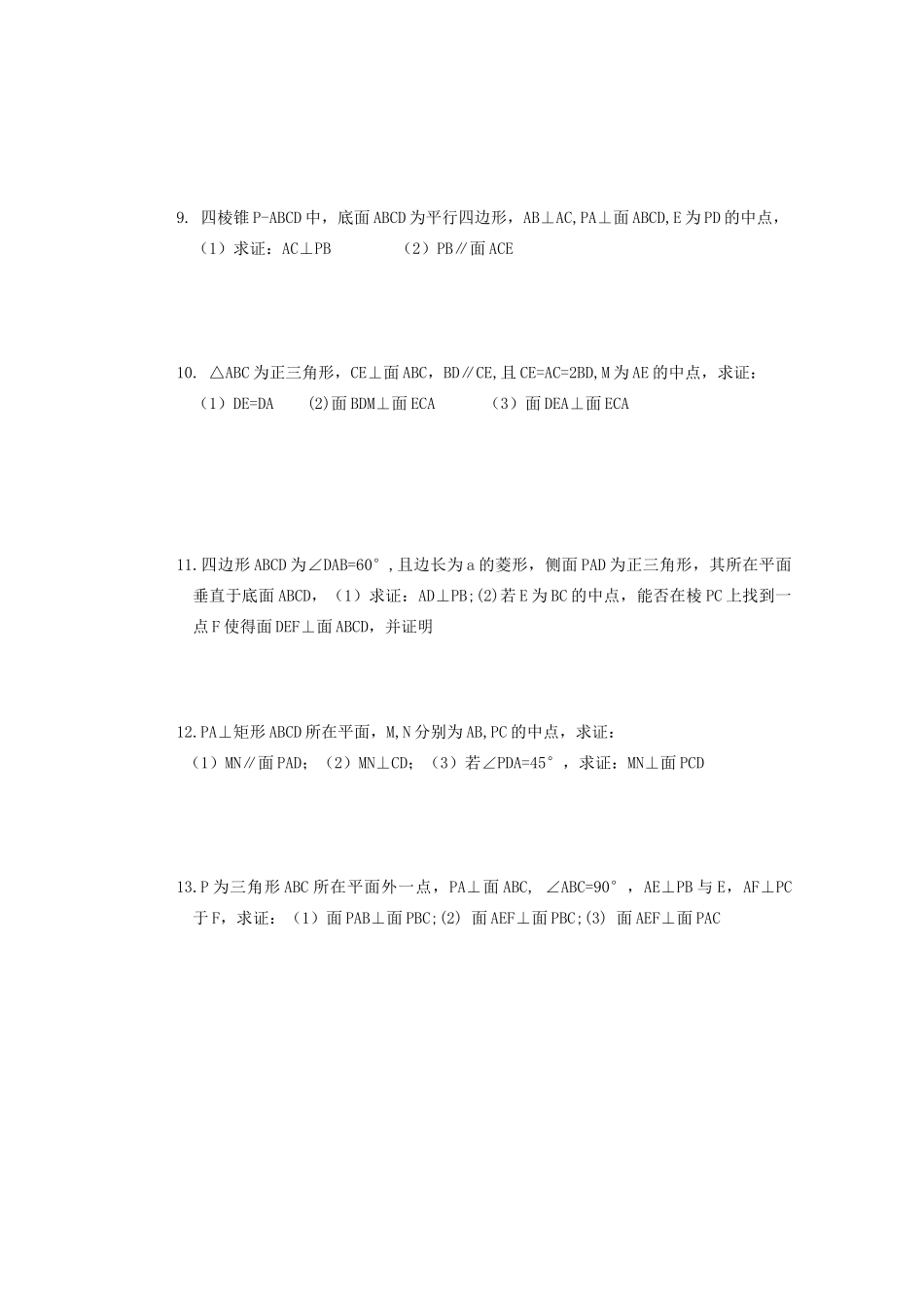 山西省朔州市平鲁区李林中学高中数学 小结与复习 直线与平面、平面与平面垂直导学案 新人教A版必修2_第2页
