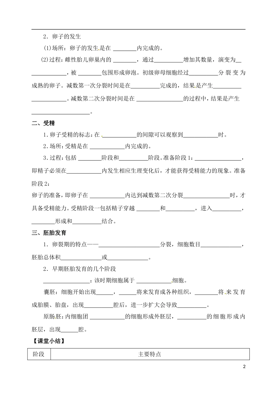 山西省临汾市翼城县清华园中学2014年高中生物 3.1 体内受精和早期胚胎发育导学案2 新人教版选修3_第2页