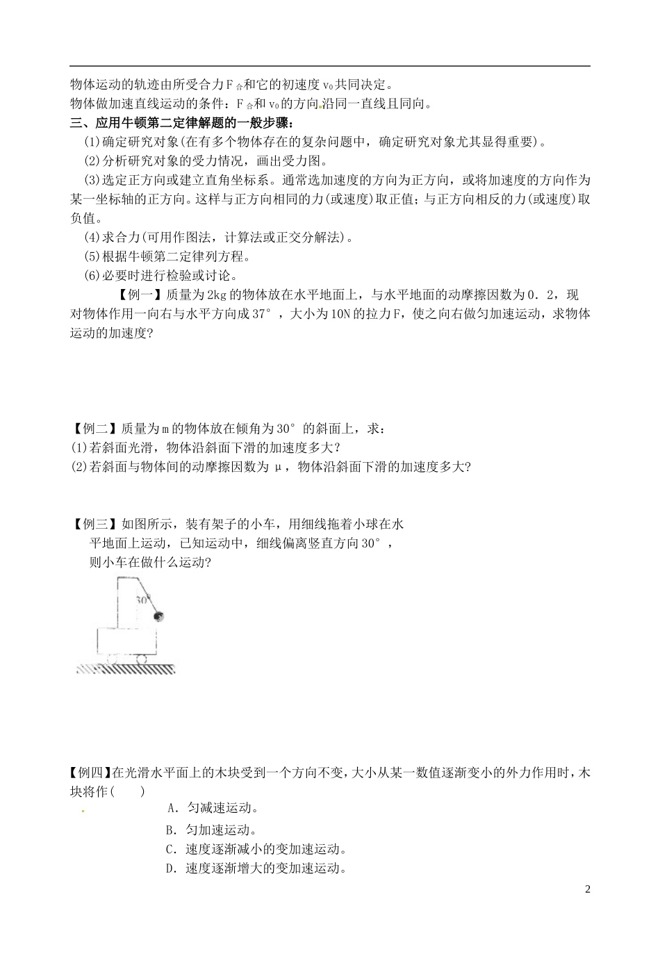 山东省郯城第三中学高中物理《4.3 牛顿第二定律》教学案 新人教版必修1_第2页
