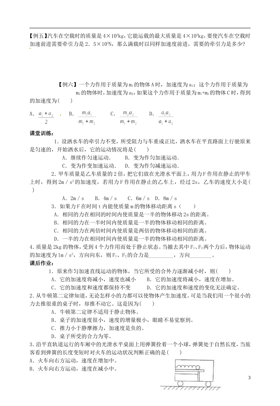 山东省郯城第三中学高中物理《4.3 牛顿第二定律》教学案 新人教版必修1_第3页