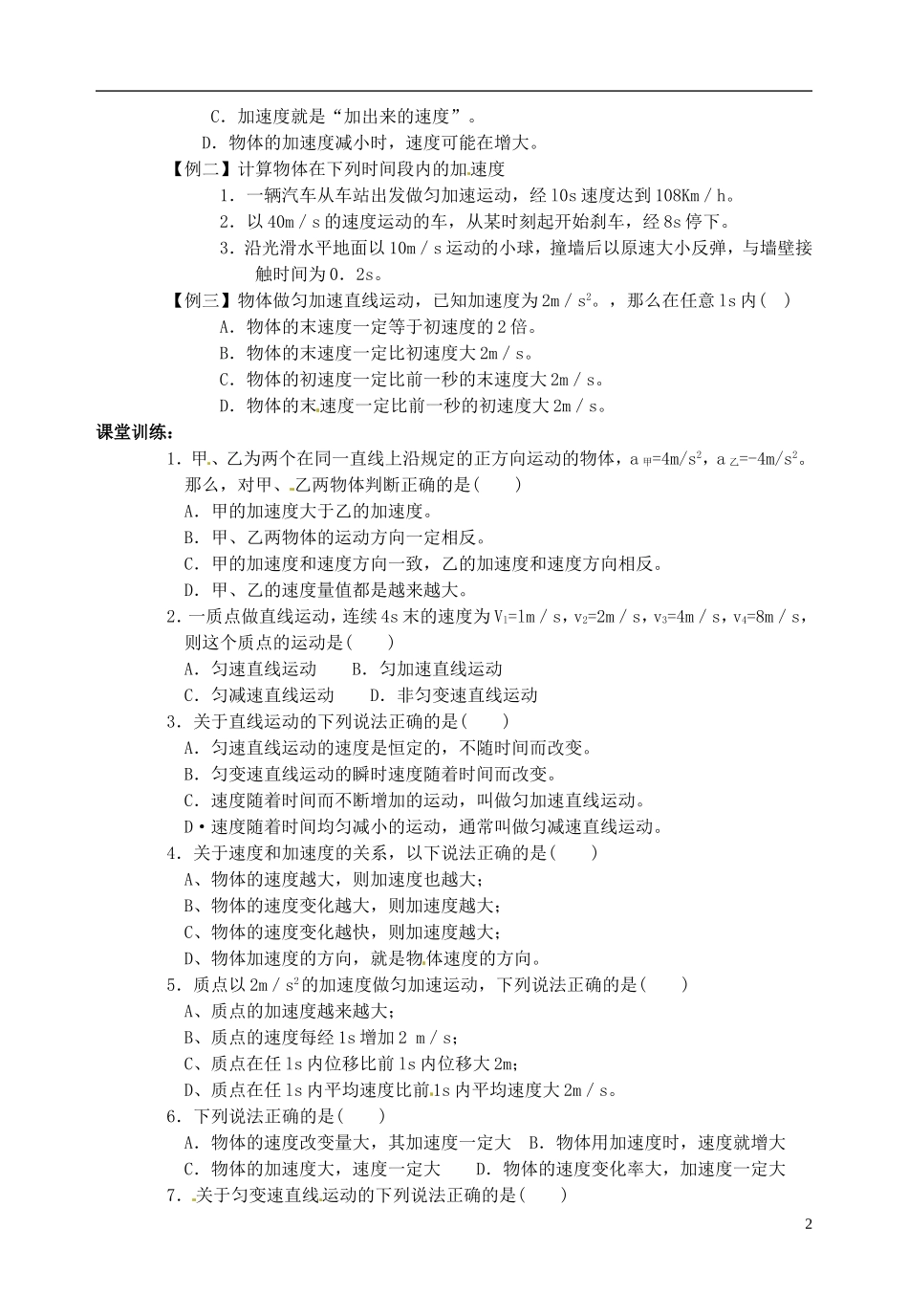 山东省郯城第三中学高三物理一轮复习《1.5 速度变化快慢的描述 加速度》学案_第2页