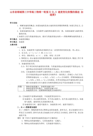 山东省郯城第三中学高三物理一轮复习《1.5 速度变化快慢的描述 加速度》学案