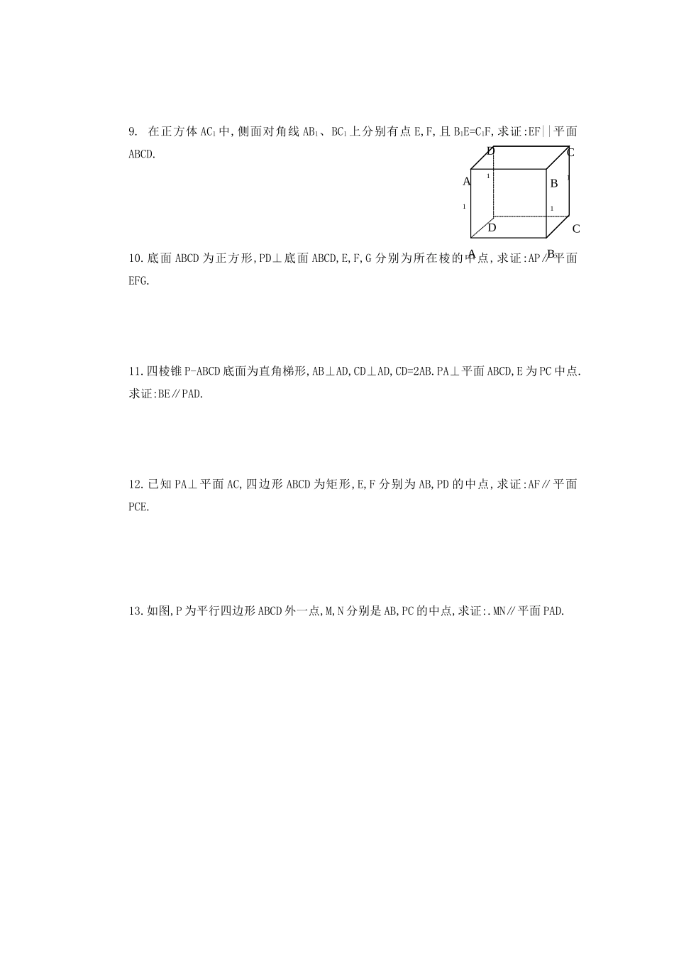 山西省朔州市平鲁区李林中学高中数学 小结与复习 直线与平面平行的判定导学案 新人教A版必修2_第2页