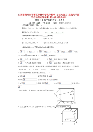山西省朔州市平鲁区李林中学高中数学 小结与复习 直线与平面平行的判定导学案 新人教A版必修2