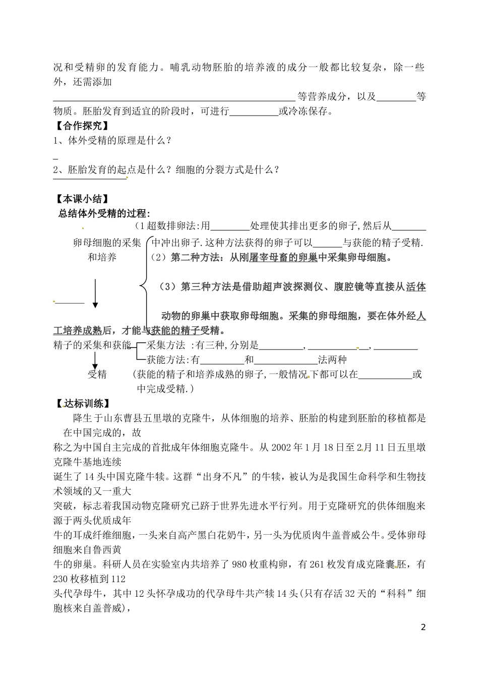 山西省临汾市翼城县清华园中学2014年高中生物 3.2 体外受精和早期胚胎培养导学案1 新人教版选修3_第2页