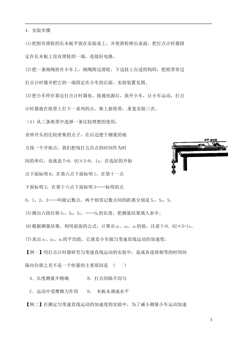 山东省郯城第三中学高三物理一轮复习《2.1 实验：探究小车速度随时间变化的规律》学案_第3页