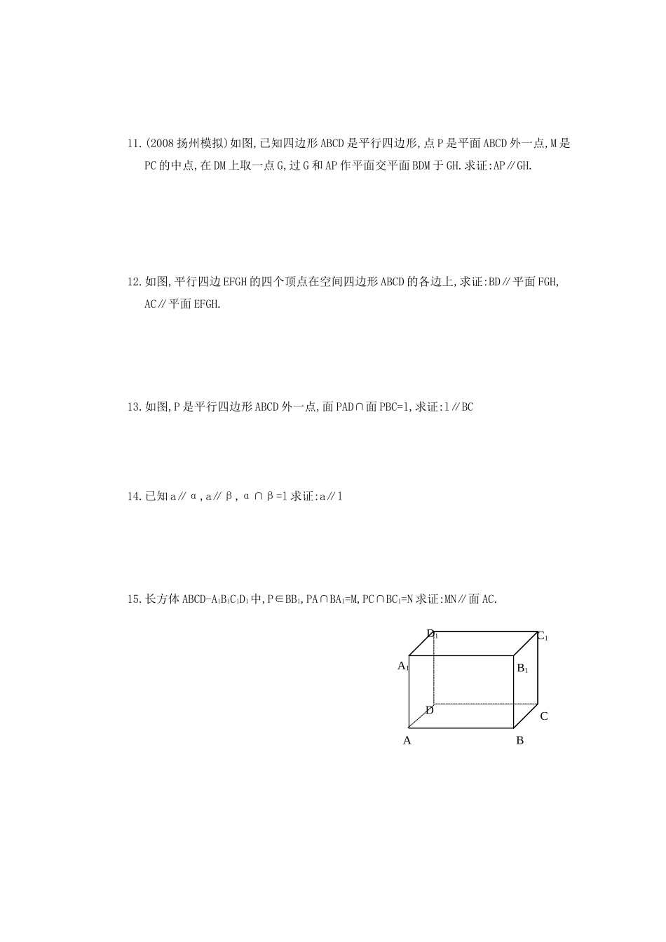 山西省朔州市平鲁区李林中学高中数学 小结与复习 直线与平面平行的性质导学案 新人教A版必修2_第2页