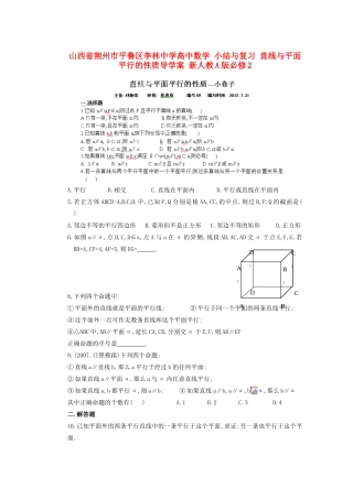 山西省朔州市平鲁区李林中学高中数学 小结与复习 直线与平面平行的性质导学案 新人教A版必修2