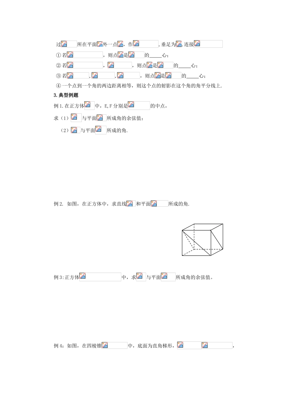 山西省朔州市平鲁区李林中学高中数学 小结与复习 直线与平面所成的角导学案 新人教A版必修2_第2页