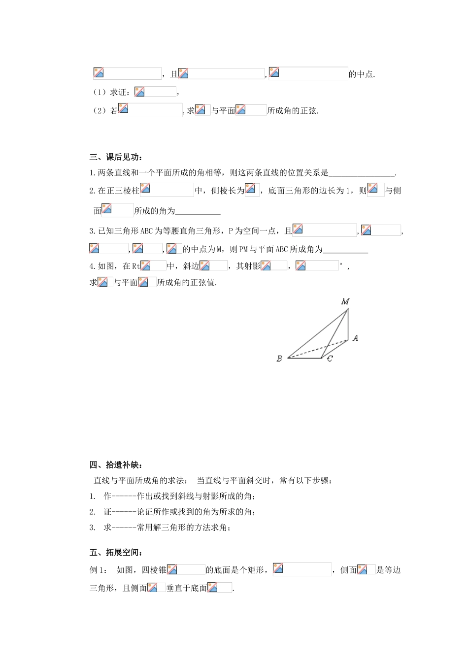 山西省朔州市平鲁区李林中学高中数学 小结与复习 直线与平面所成的角导学案 新人教A版必修2_第3页