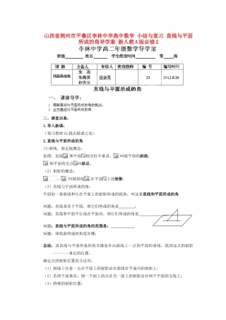 山西省朔州市平鲁区李林中学高中数学 小结与复习 直线与平面所成的角导学案 新人教A版必修2