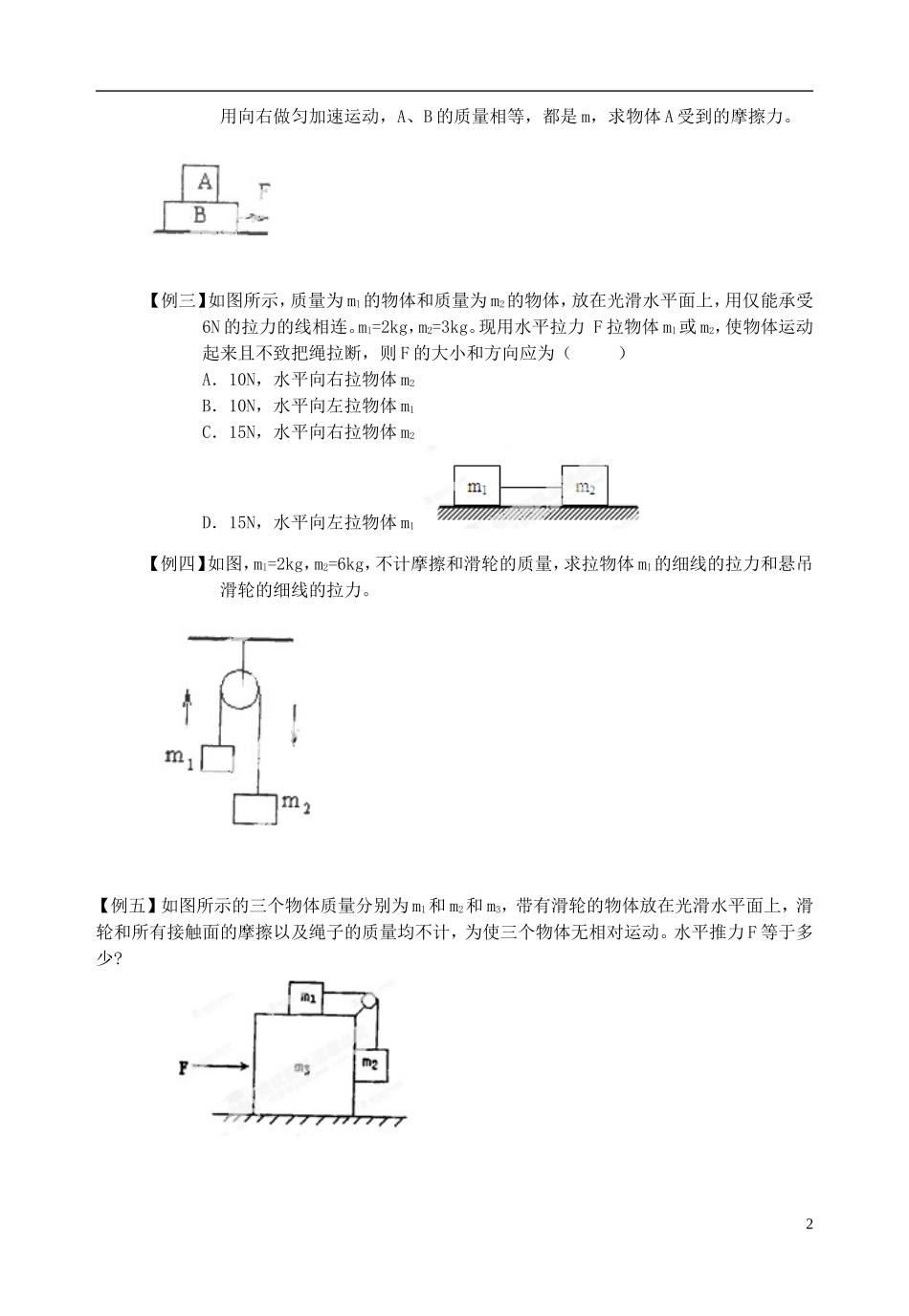 山东省郯城第三中学高中物理《4.6 用牛顿定律解决问题（二）》教学案 新人教版必修1_第2页