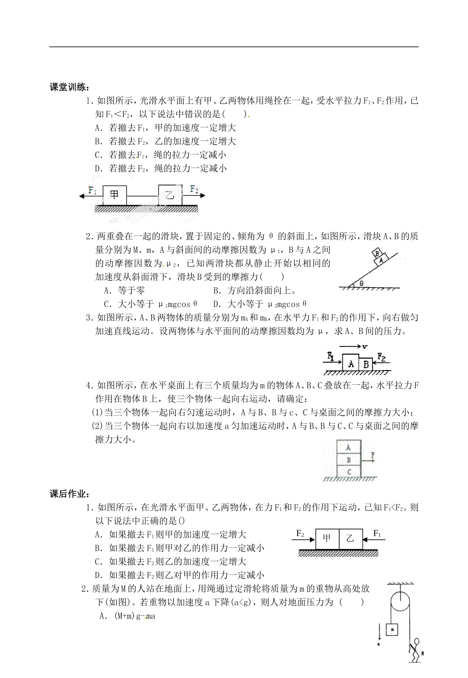 山东省郯城第三中学高中物理《4.6 用牛顿定律解决问题（二）》教学案 新人教版必修1_第3页
