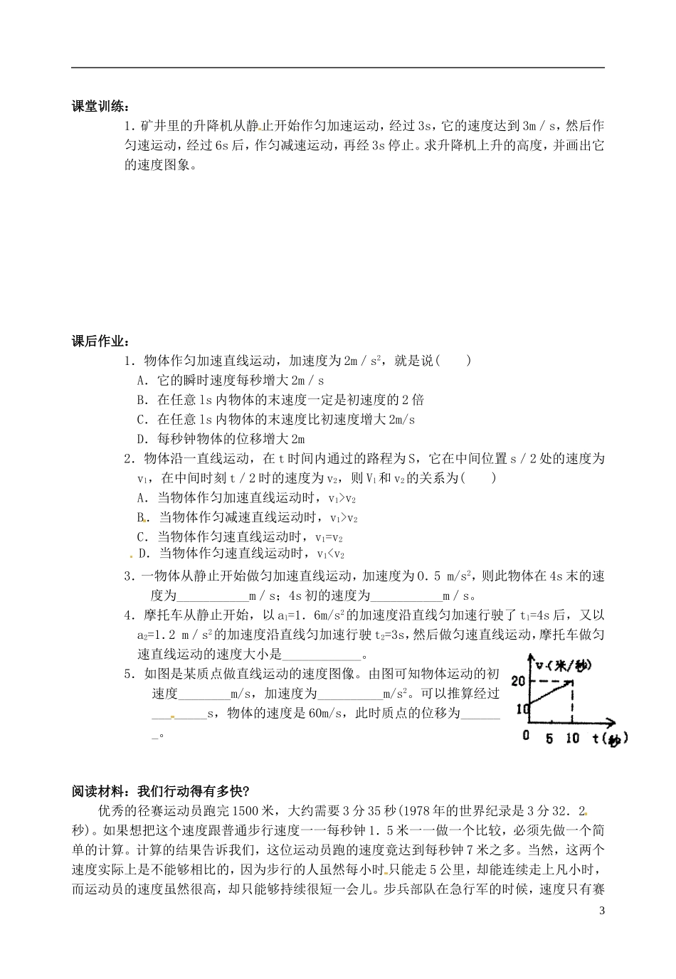 山东省郯城第三中学高三物理一轮复习《2.2 匀变速直线运动的速度与时间的关系》学案_第3页