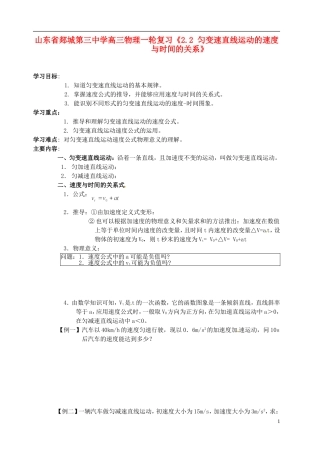 山东省郯城第三中学高三物理一轮复习《2.2 匀变速直线运动的速度与时间的关系》学案
