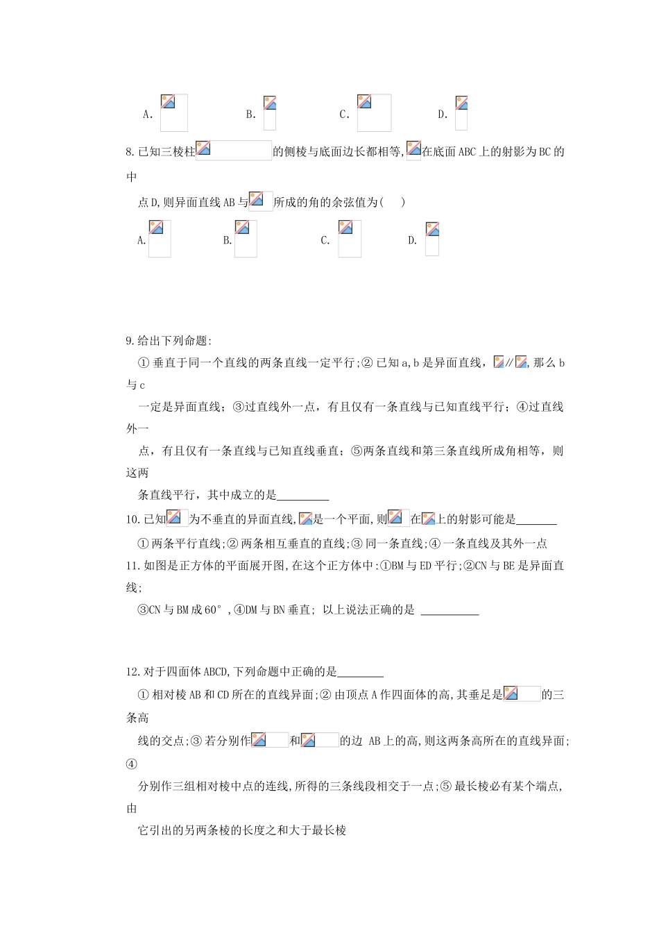 山西省朔州市平鲁区李林中学高中数学 小结与复习 直线与直线的位置关系导学案 新人教A版必修2_第2页