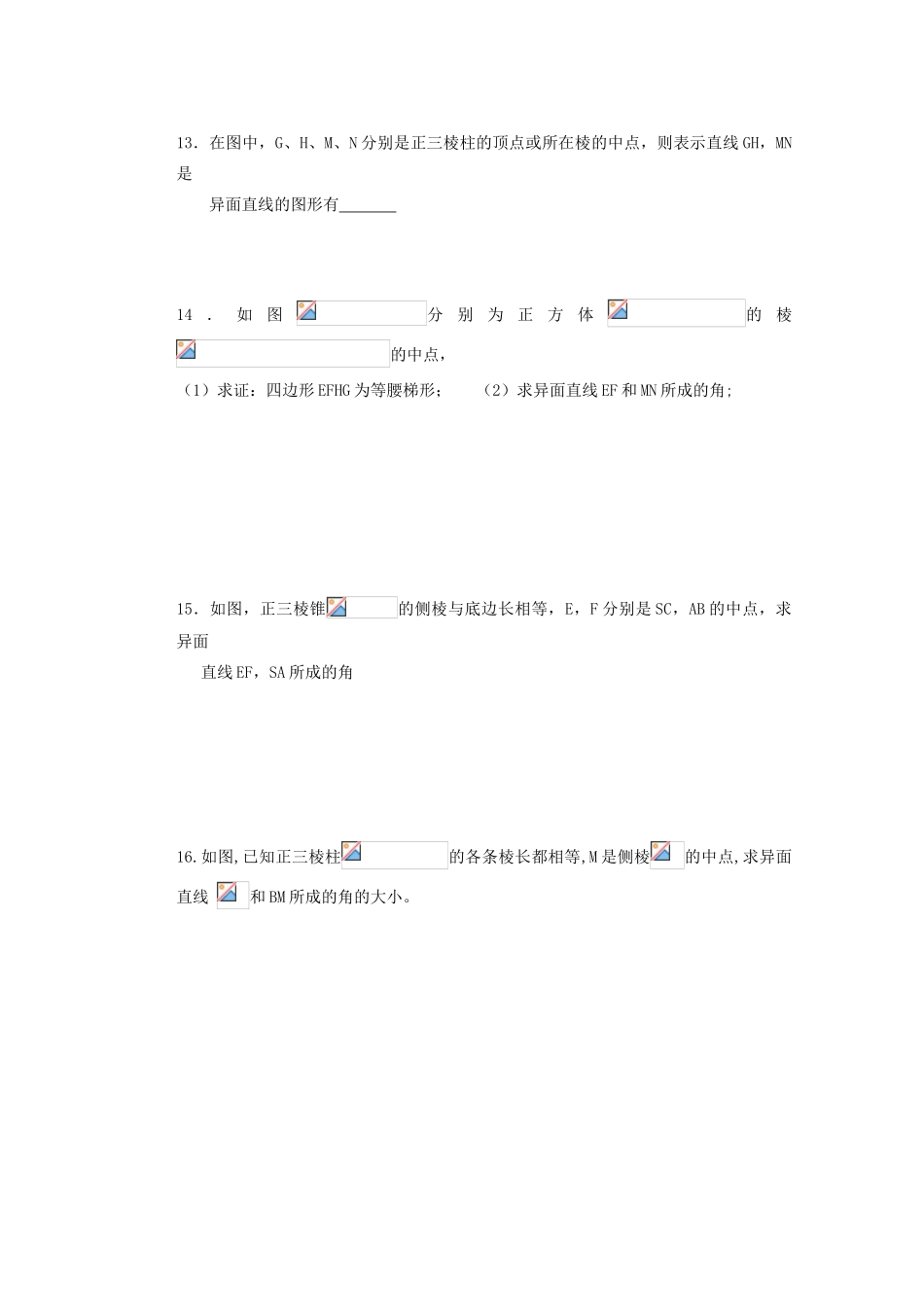 山西省朔州市平鲁区李林中学高中数学 小结与复习 直线与直线的位置关系导学案 新人教A版必修2_第3页