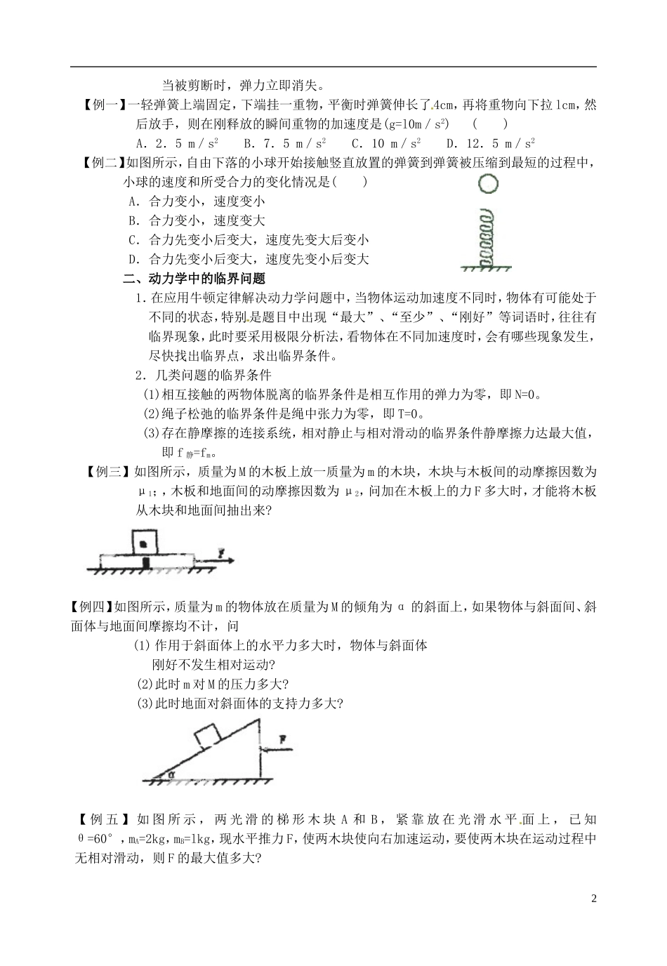 山东省郯城第三中学高中物理《4.6 用牛顿定律解决问题（三）》教学案 新人教版必修1_第2页