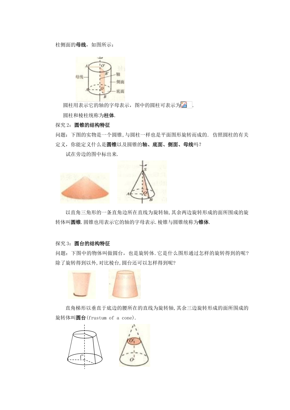 山西省朔州市平鲁区李林中学高中数学 圆柱、圆锥、圆台、球及简单组合体的结构特征导学案 新人教A版必修2_第2页