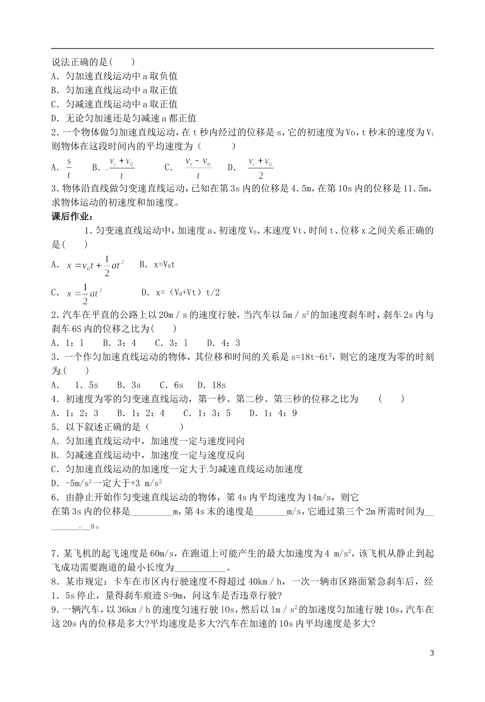 山东省郯城第三中学高三物理一轮复习《2.3 匀变速直线运动的位移与时间的关系（一）》学案_第3页