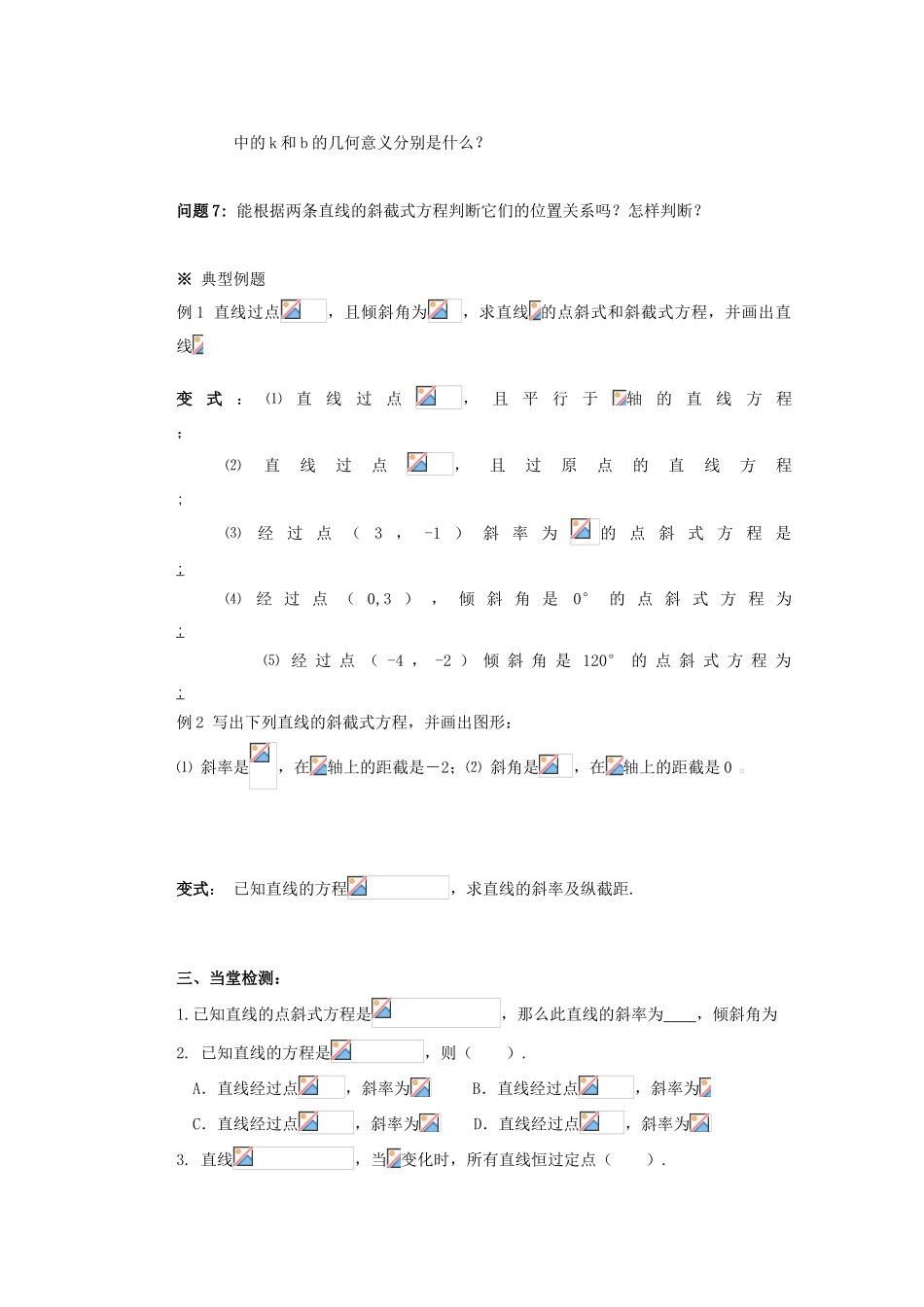 山西省朔州市平鲁区李林中学高中数学 直线的点斜式方程 （1）导学案 新人教A版必修2_第2页