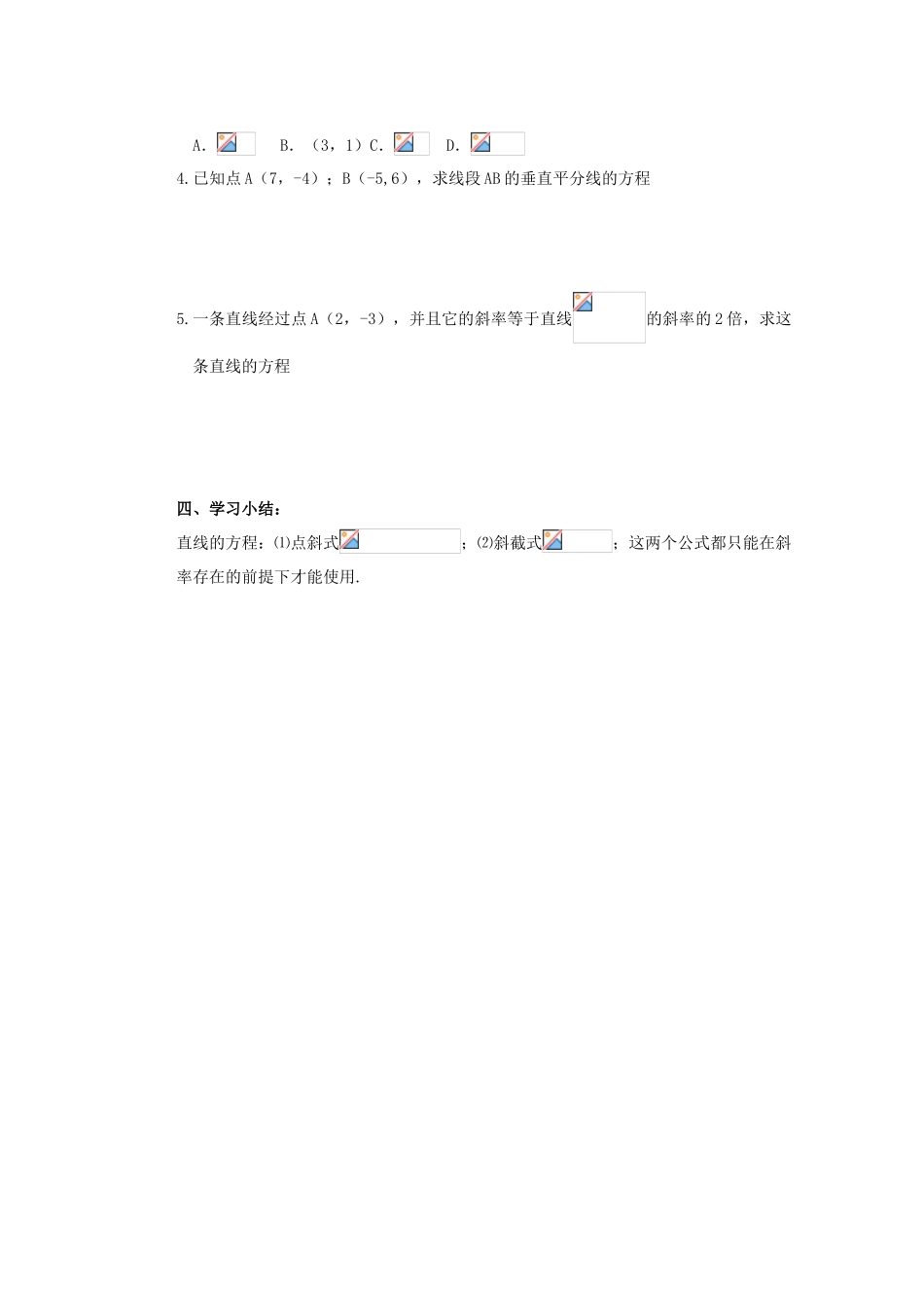 山西省朔州市平鲁区李林中学高中数学 直线的点斜式方程 （1）导学案 新人教A版必修2_第3页