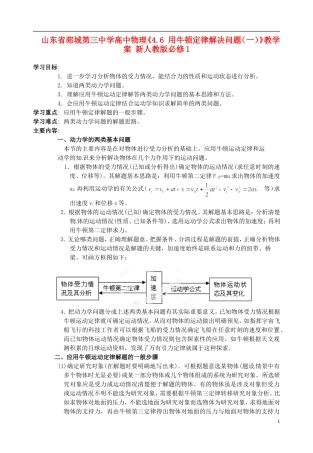山东省郯城第三中学高中物理《4.6 用牛顿定律解决问题（一）》教学案 新人教版必修1