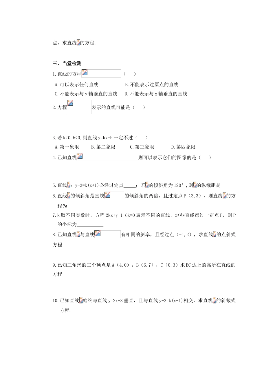 山西省朔州市平鲁区李林中学高中数学 直线的点斜式方程 （2）导学案 新人教A版必修2_第2页