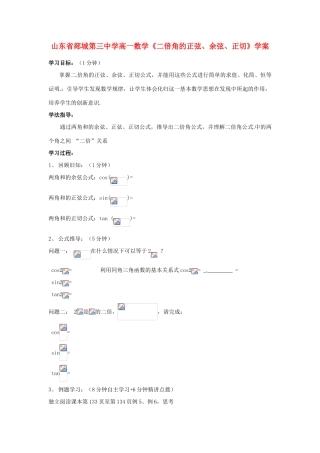 山东省郯城第三中学高一数学《二倍角的正弦、余弦、正切》学案