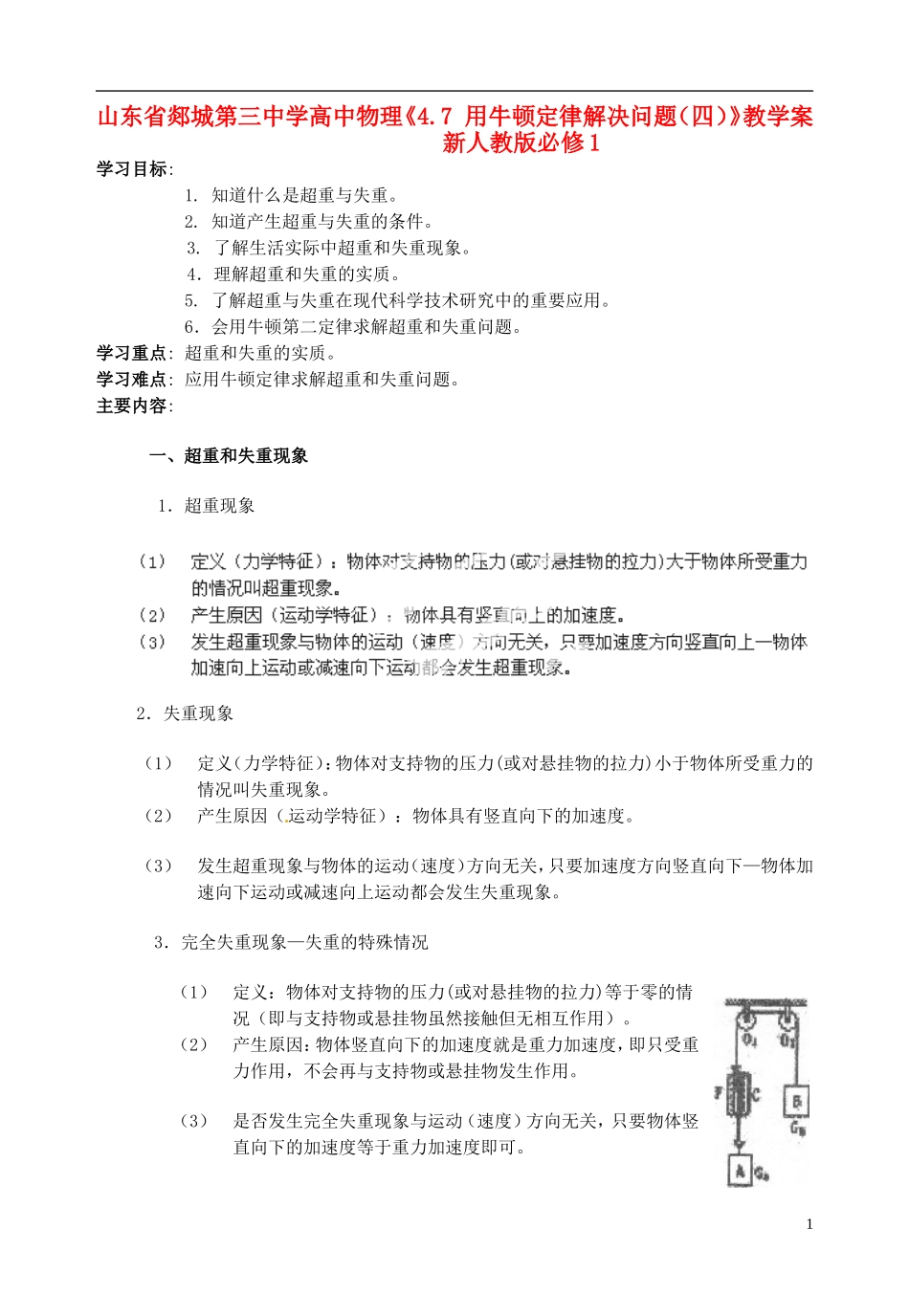山东省郯城第三中学高中物理《4.7 用牛顿定律解决问题（四）》教学案 新人教版必修1_第1页