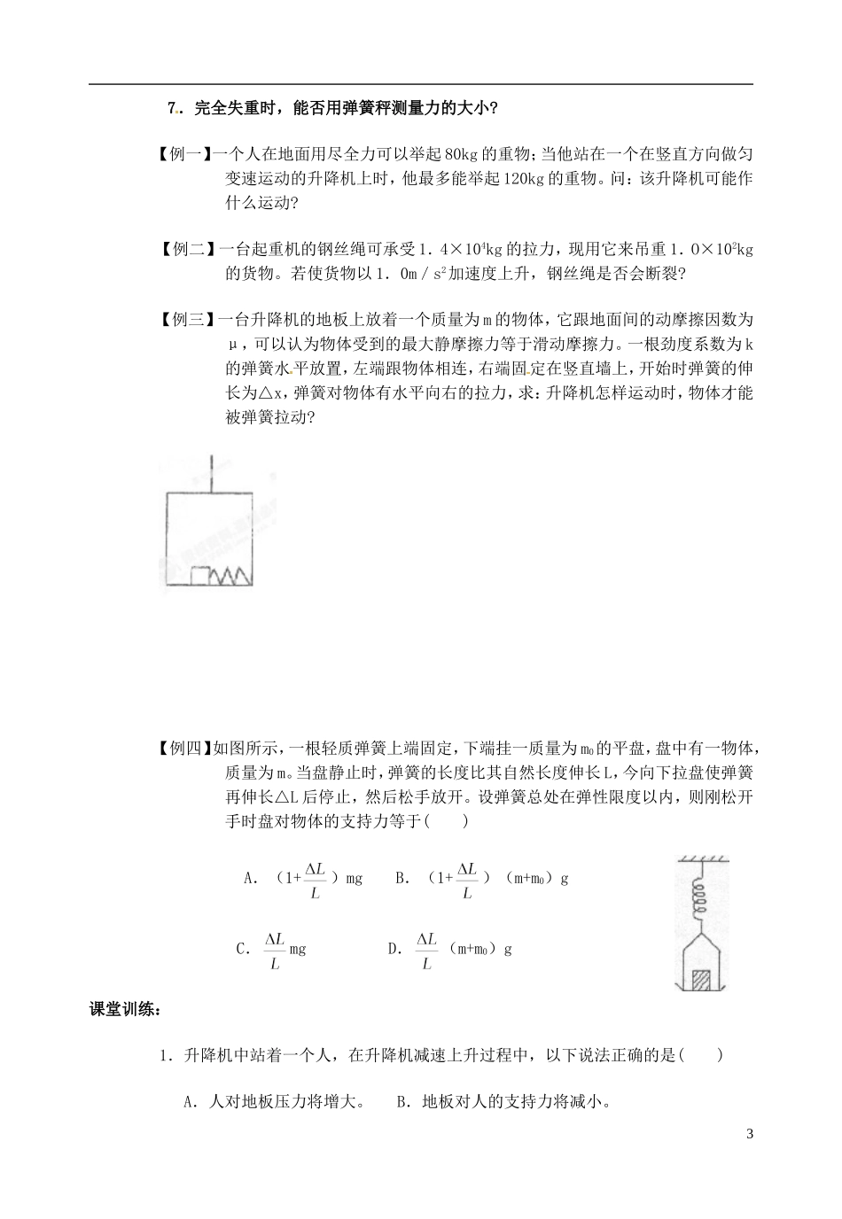 山东省郯城第三中学高中物理《4.7 用牛顿定律解决问题（四）》教学案 新人教版必修1_第3页