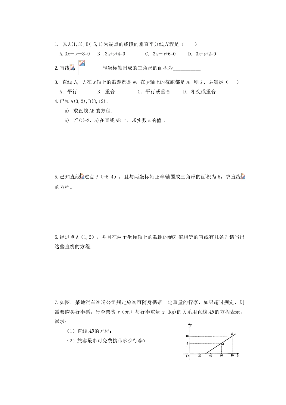 山西省朔州市平鲁区李林中学高中数学 直线的两点式方程 2导学案 新人教A版必修2_第2页