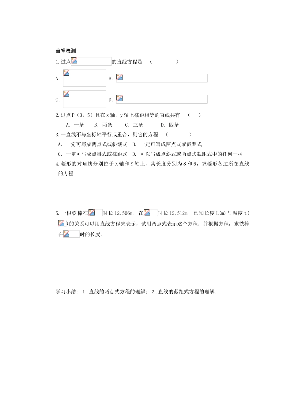 山西省朔州市平鲁区李林中学高中数学 直线的两点式方程导学案 新人教A版必修2_第2页