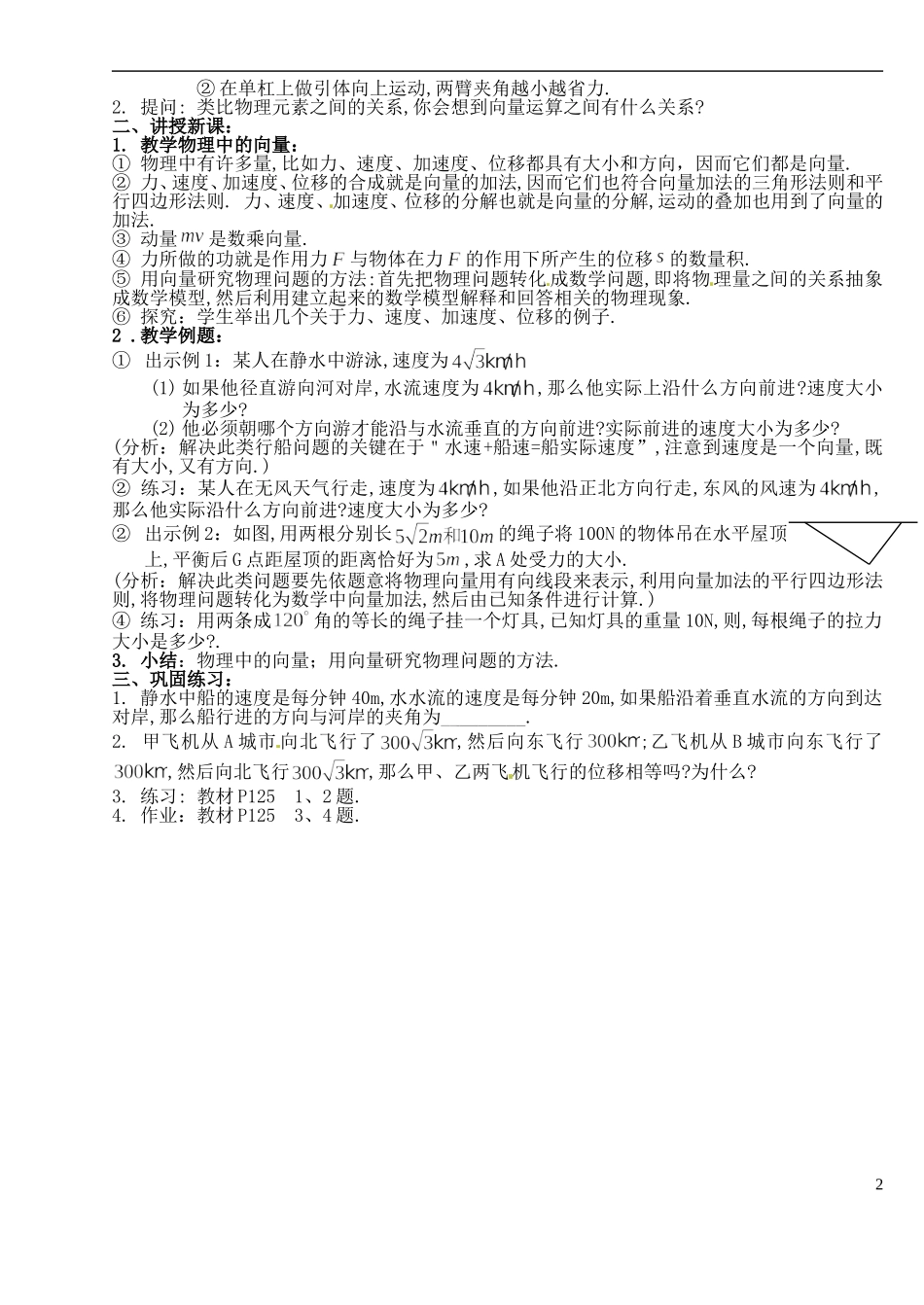 山东省郯城第三中学高一数学《平面几何中的向量方法》教案_第2页