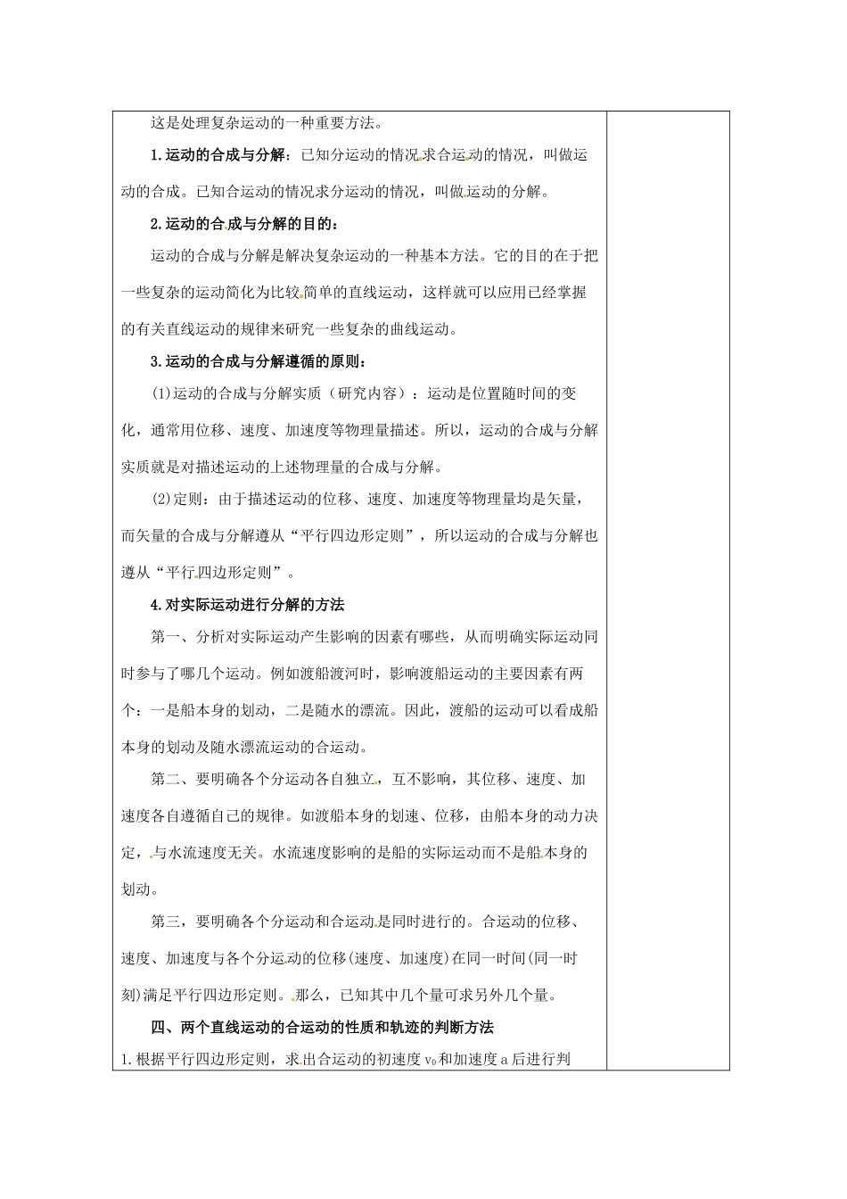 山东省郯城第三中学高中物理《5.2 质点在平面内的运动》教学设计 新人教版必修2_第2页