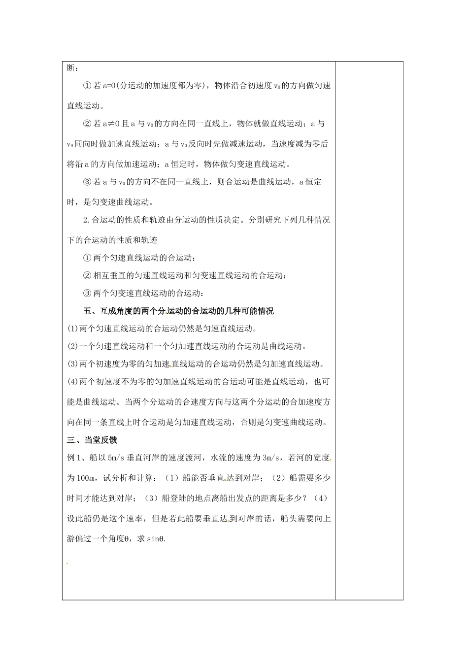 山东省郯城第三中学高中物理《5.2 质点在平面内的运动》教学设计 新人教版必修2_第3页