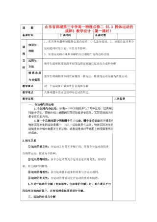 山东省郯城第三中学高中物理《5.2 质点在平面内的运动》教学设计 新人教版必修2