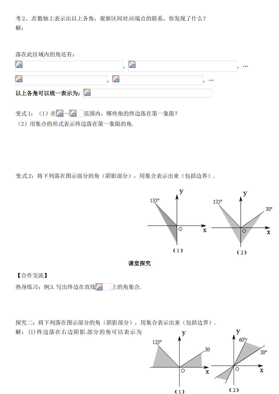 山东省郯城第三中学高一数学《任意角 第二课时》学案_第2页